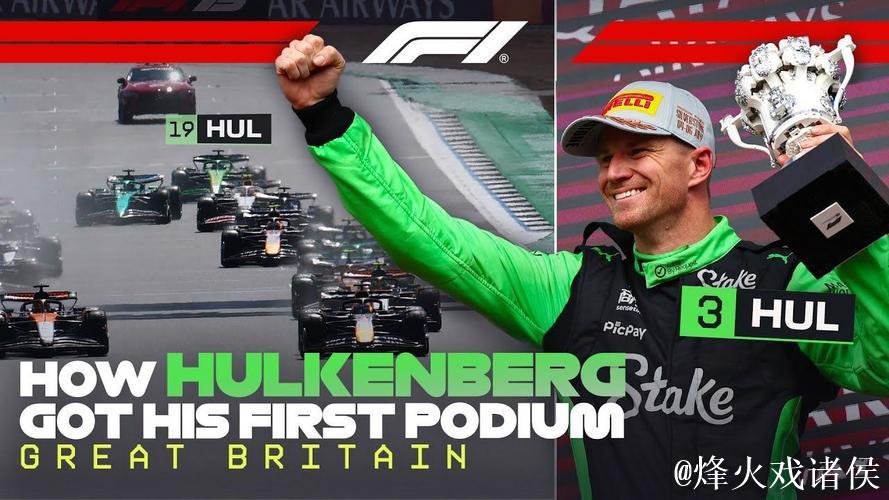 F1英国大奖赛:诺里斯夺冠 霍肯伯格首登领奖台 F1英国大奖赛:诺里斯夺冠 霍肯伯格首登领奖台