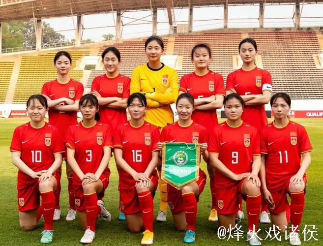 U20女足亚洲杯预选赛回顾：年轻活力与明日之星