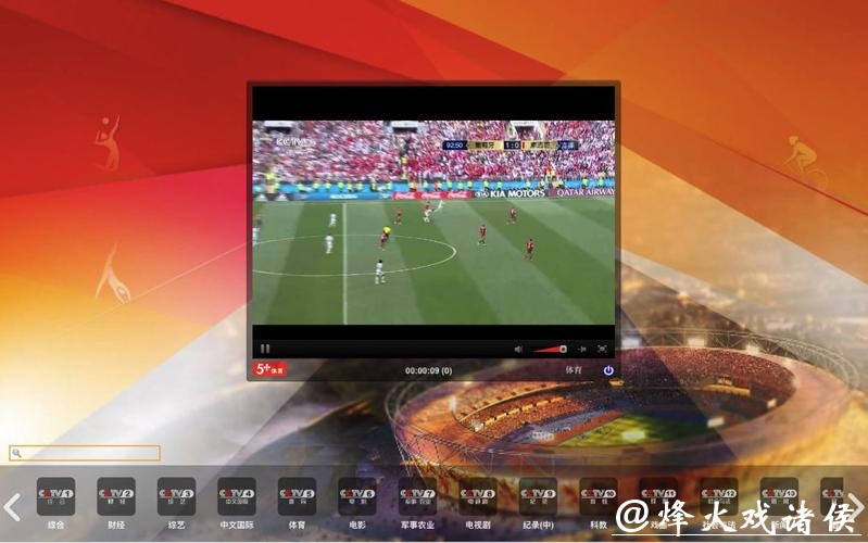 观看世界杯直播的最佳软件推荐